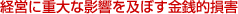 �o�c�ɏd��ȉe�����y�ڂ����K�I���Q