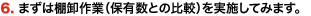 6.まずは棚卸作業(保有数との比較)を実施してみます。