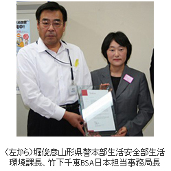 堀俊彦山形県警本部生活安全部生活環境課長、竹下千恵BSA日本担当事務局長