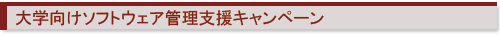 �\�t�g�E�F�A�Ǘ��̕K�v���ɂ���